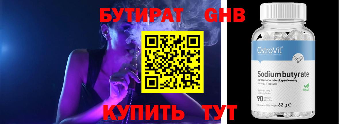 Отрадный  Бутират бутандиол  Вход с VPN 