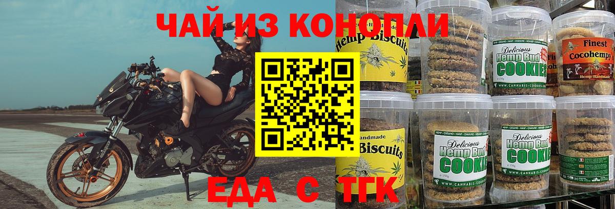 Отрадный  Cannafood марихуана  Вход с VPN 