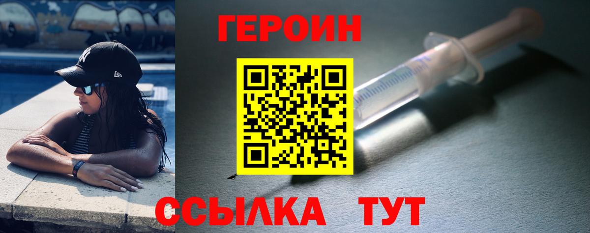 ГЕРОИН  Вход с VPN  Отрадный  ГЕРОИН Heroin 