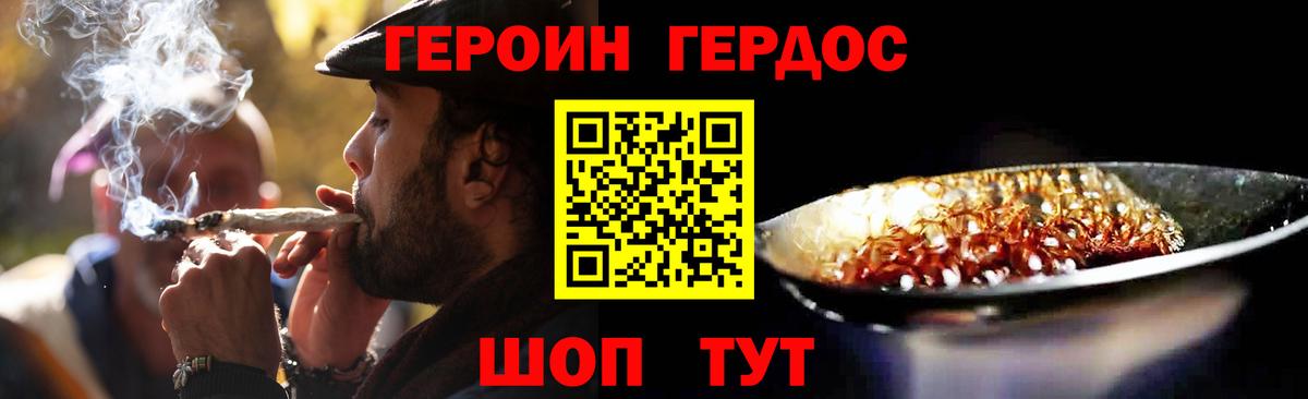 Героин белый Отрадный