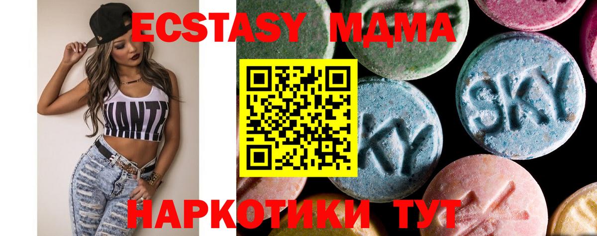 МДМА кристаллы  MDMA crystal  Вход с VPN  MDMA  Отрадный 