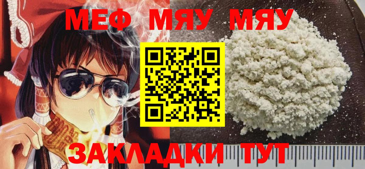 МЯУ-МЯУ 4 MMC  МЯУ-МЯУ VHQ  МЯУ-МЯУ  Меф  Отрадный  Вход с VPN 
