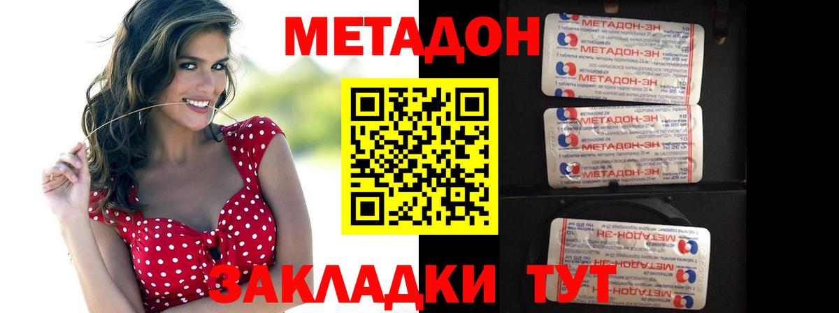 Отрадный  МЕТАДОН белоснежный  Вход с VPN  МЕТАДОН кристалл 